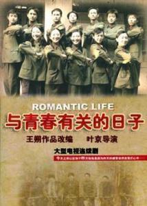 与青春有关的日子电视剧,那些难忘的青春记忆
