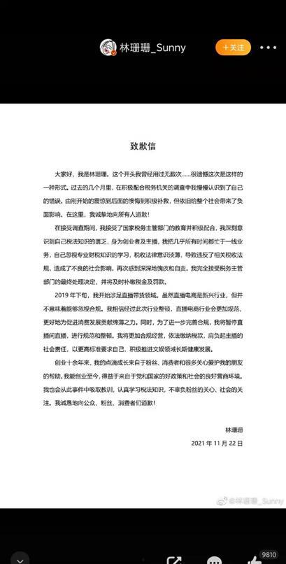 明星网红罚税多少钱