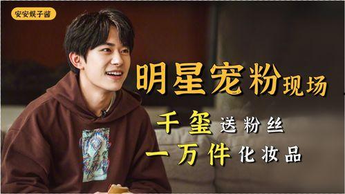 明星网红宠爱粉丝有多少,深情互动背后的温暖故事