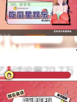 今日头条吃瓜热点,揭秘娱乐圈最新八卦风云