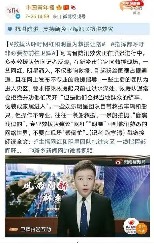 河南抗洪作秀的明星网红,明星网红涉嫌虚假宣传引发舆论风波