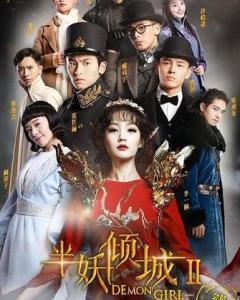 半妖倾城电视剧,爱恨交织的妖界传奇