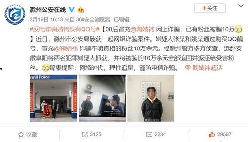 明星网红诈骗案件,网络迷雾中的金钱陷阱