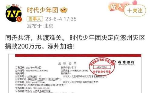 给河北捐款的明星网红,河北捐款行动中的明星网红力量”