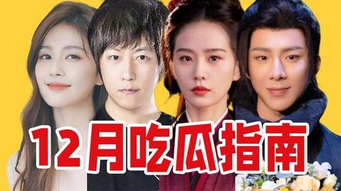 今日吃瓜热门在线观看,在线观看，揭秘娱乐圈最新动态