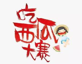 今日吃瓜大爆料大赛